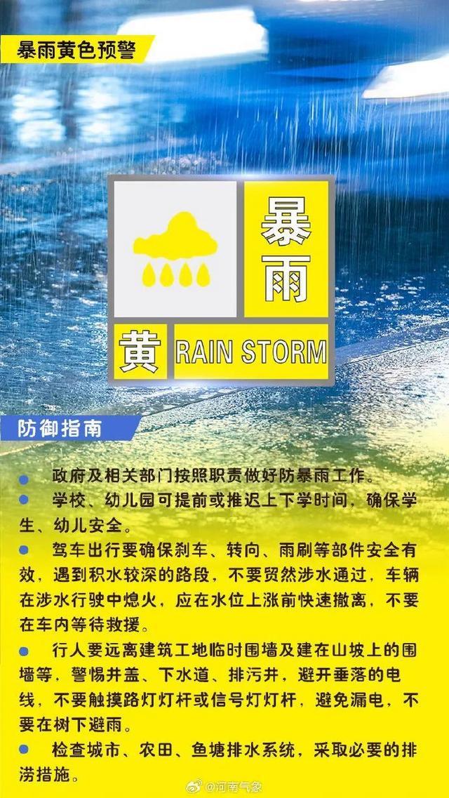 💰欢迎进入🎲官方正版✅郑州暴雨预警升级：6小时降水量达50毫米