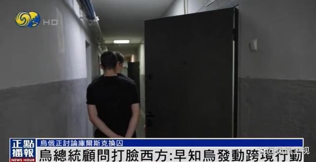 乌方称正讨论在库尔斯克与俄换囚，已控制83个定居点，俄军：夺回2个——库尔斯克局势胶着