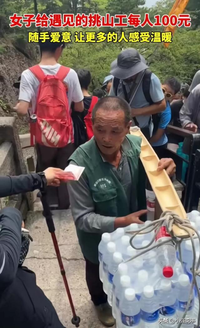 旅客爬山给际遇的挑山工每东说念主一百元 善意之举暖东说念主心