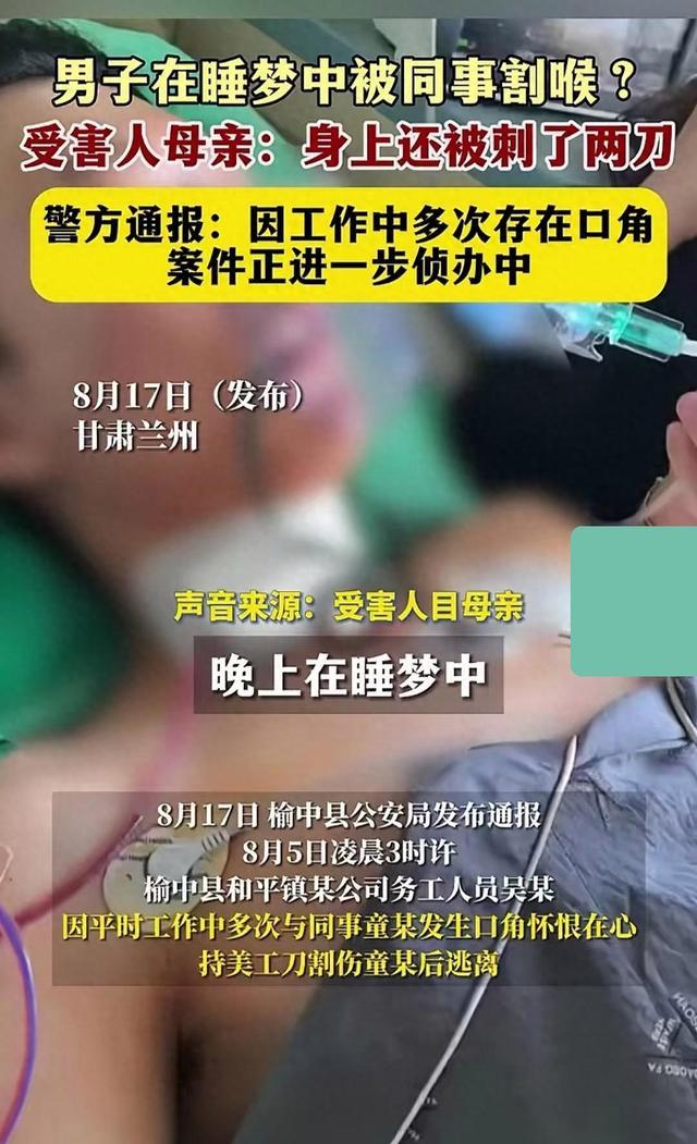 💰欢迎进入🎲官方正版✅男子遭同事割喉 母亲：当了替罪羊 真是人生无常世事难料