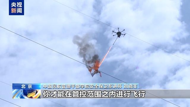 无人机黑飞乱飞危害重重 国家安全与公共安全双重风险