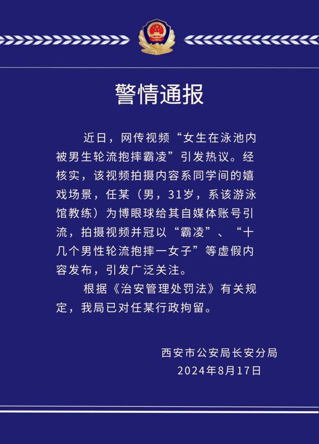 💰欢迎进入🎲官方正版✅泳馆教练为博流量造谣女子被抱摔 教练被行拘引众怒