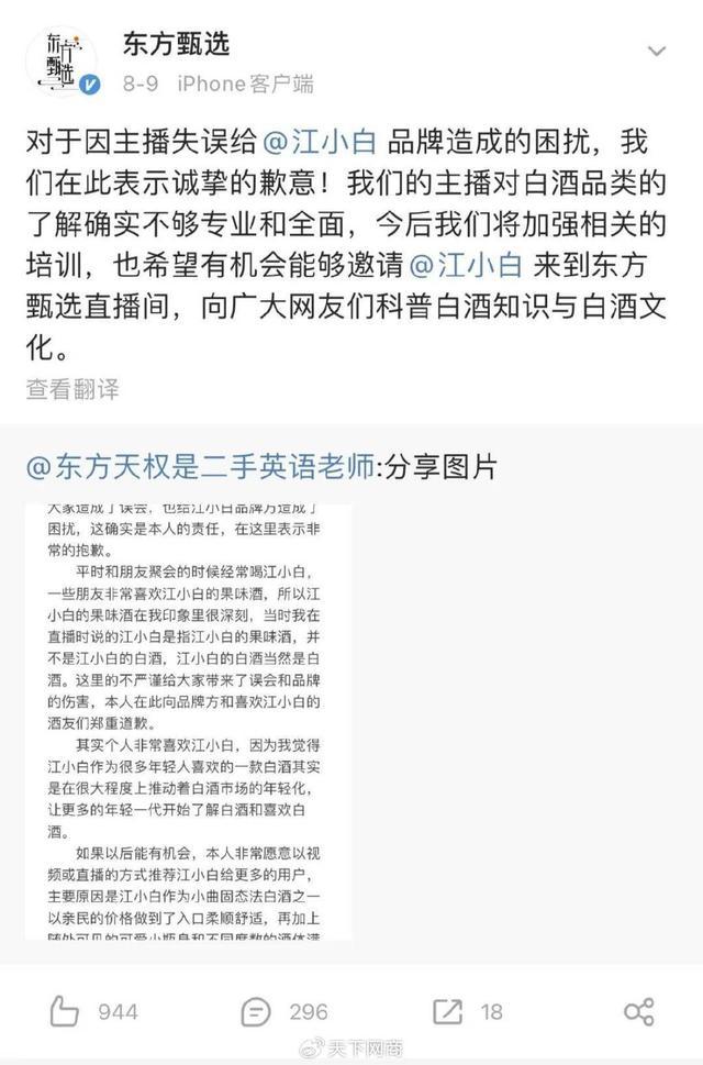 前员工曝东方甄选员工面临二选一 直播风波再起