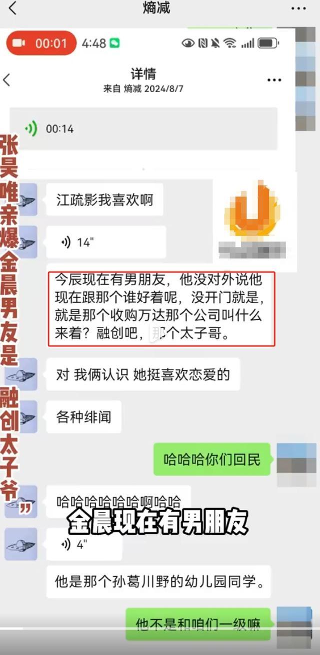 疑似张昊唯曝金晨男友 融创太子爷引热议