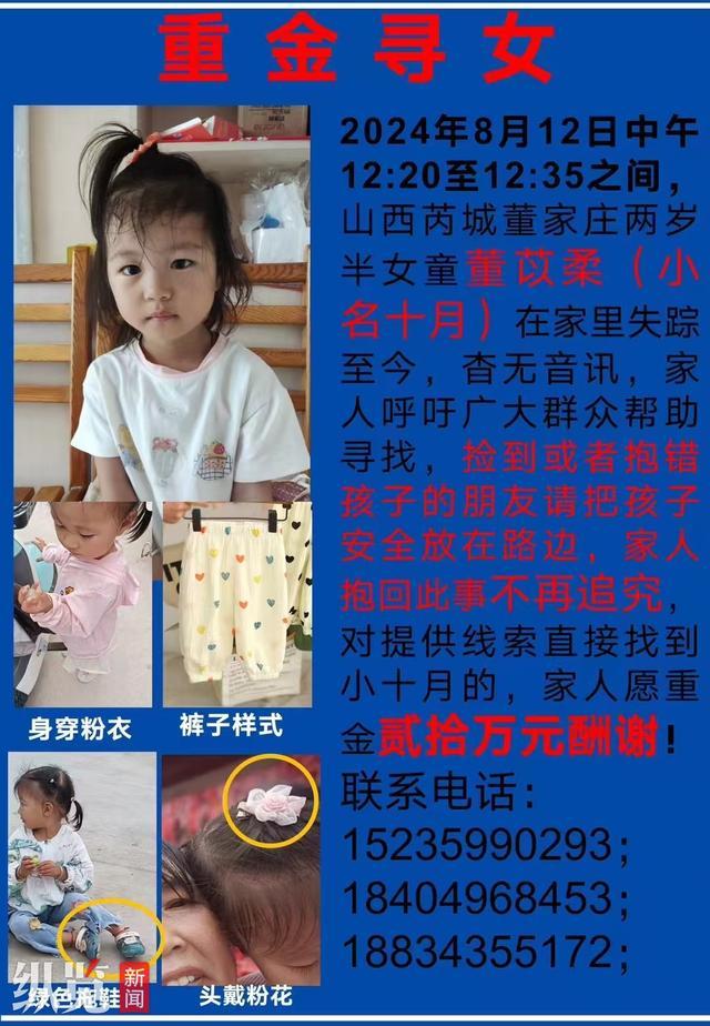 💰欢迎进入🎲官方正版✅2岁女童失踪 家属悬赏：应是熟人作案，重金酬谢求线索