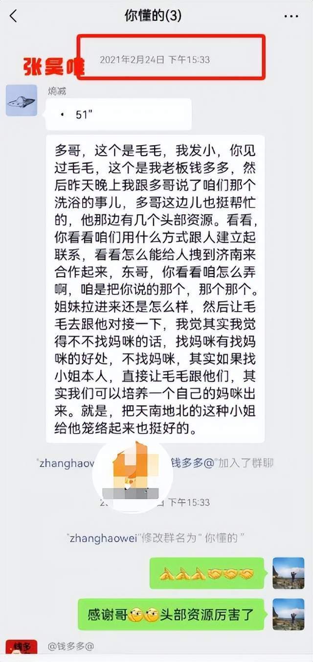 张昊唯被曝疑似组织嫖娼 聊天记录露马脚引哗然