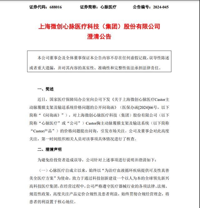 支架出厂价5万代理商卖给医院12万 高额价差引医保局问询