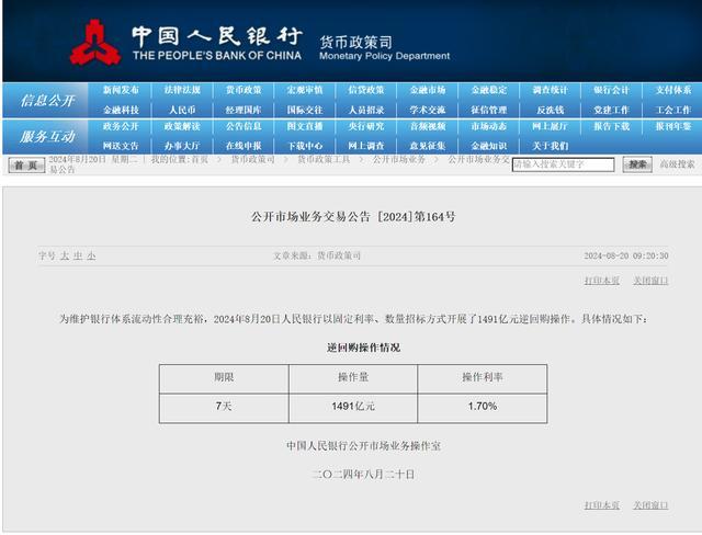 央行公布：均维持不变，8月LPR报价保持稳定