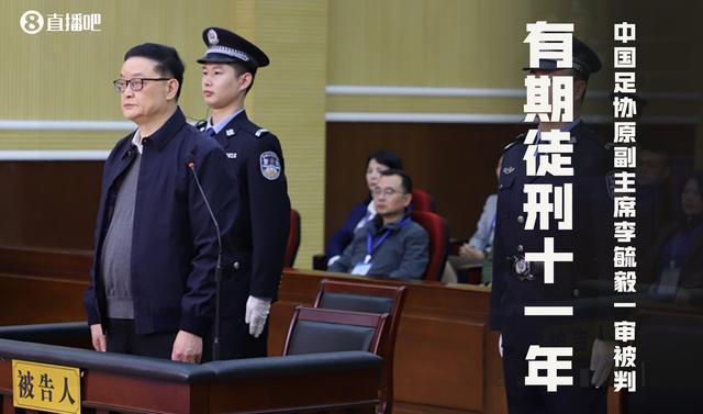 连续3天5人获刑！足坛反腐已判10人 剩7人未判：李铁杜兆才在列