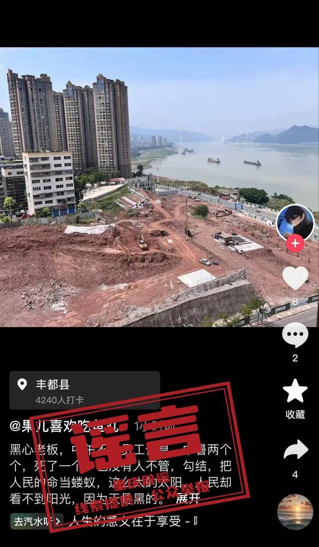 重庆一工地有工人中暑身亡？假的