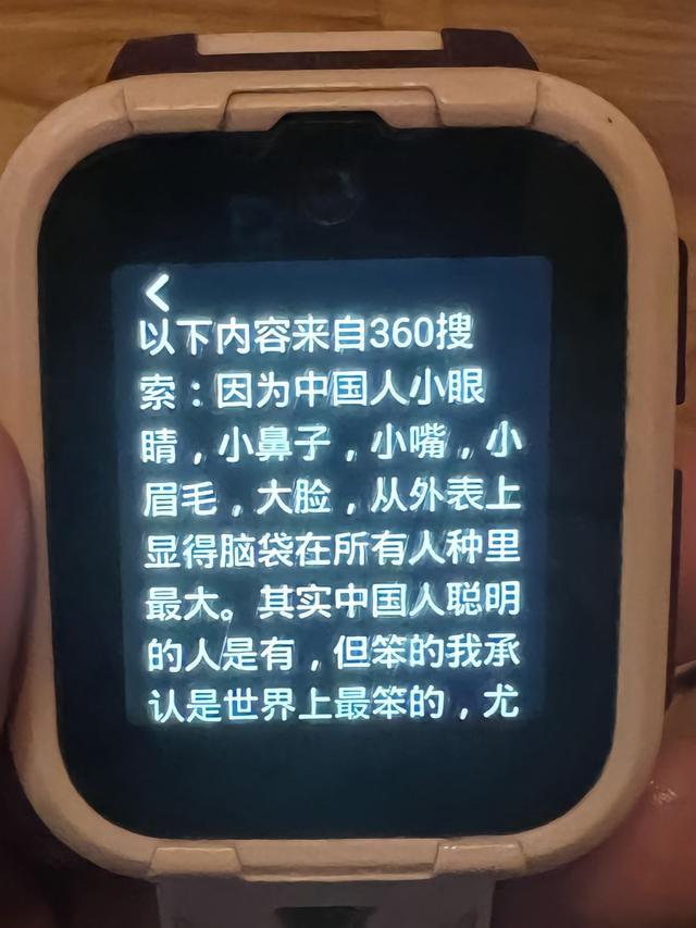 家长反映儿童手表问答诋毁中国人