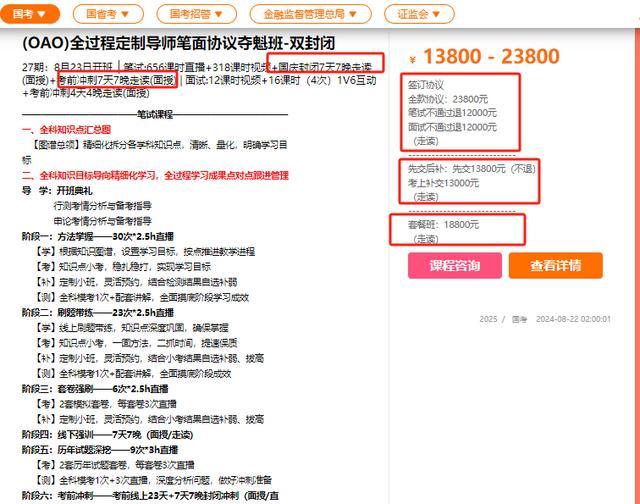 “不过包退”快玩不下去了？中公教育用白酒、旧电脑向学员“抵债”