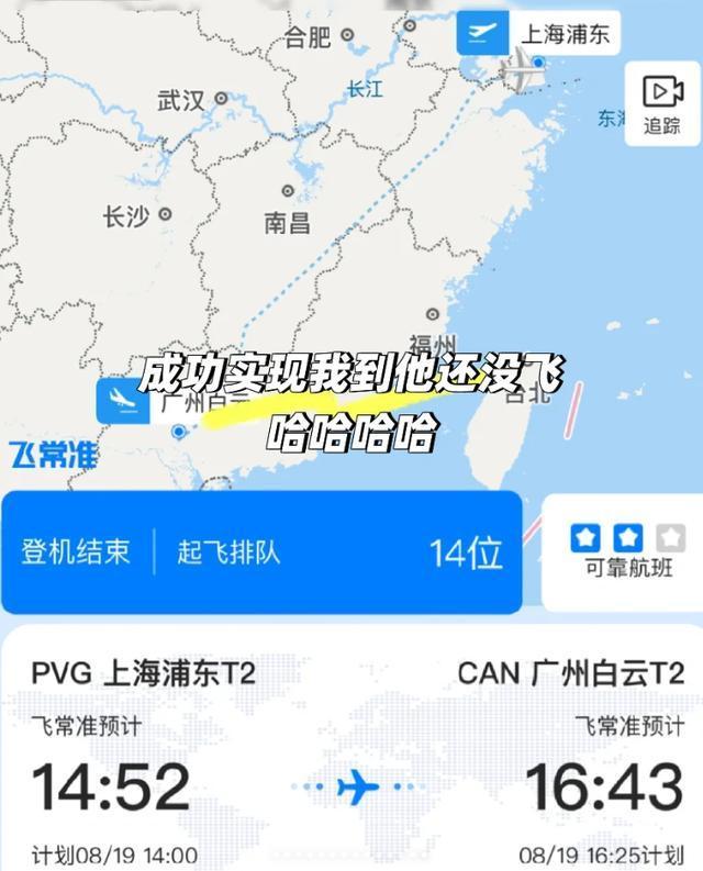 女子从上海飞广州飞一晚上还在原地 航班离谱往返引热议