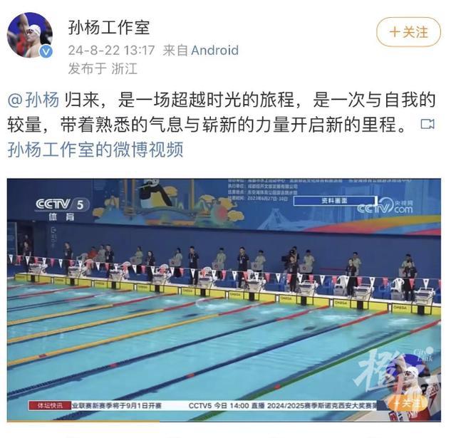 孙杨复出首战门票售罄