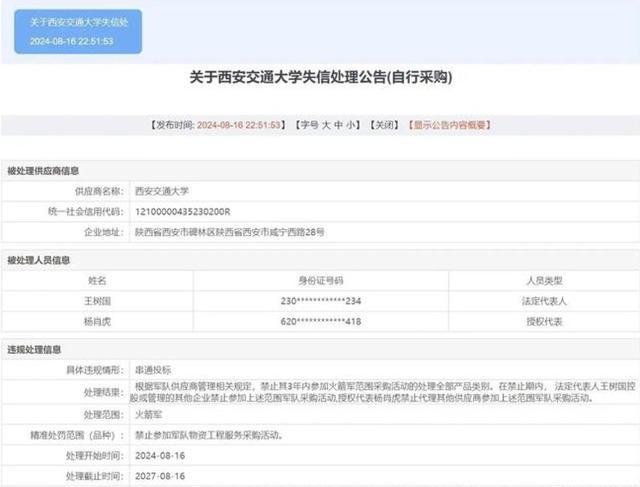 💰欢迎进入🎲官方正版✅火箭军公布失信公告包括西安交大等 191条惩戒信息曝光