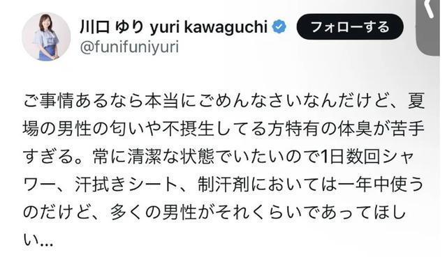 日本一女主播发帖称男性体味难闻被解雇 性别歧视引争议