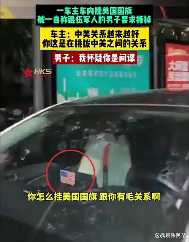 司机挂美国国旗 退伍军人拦车要撕掉