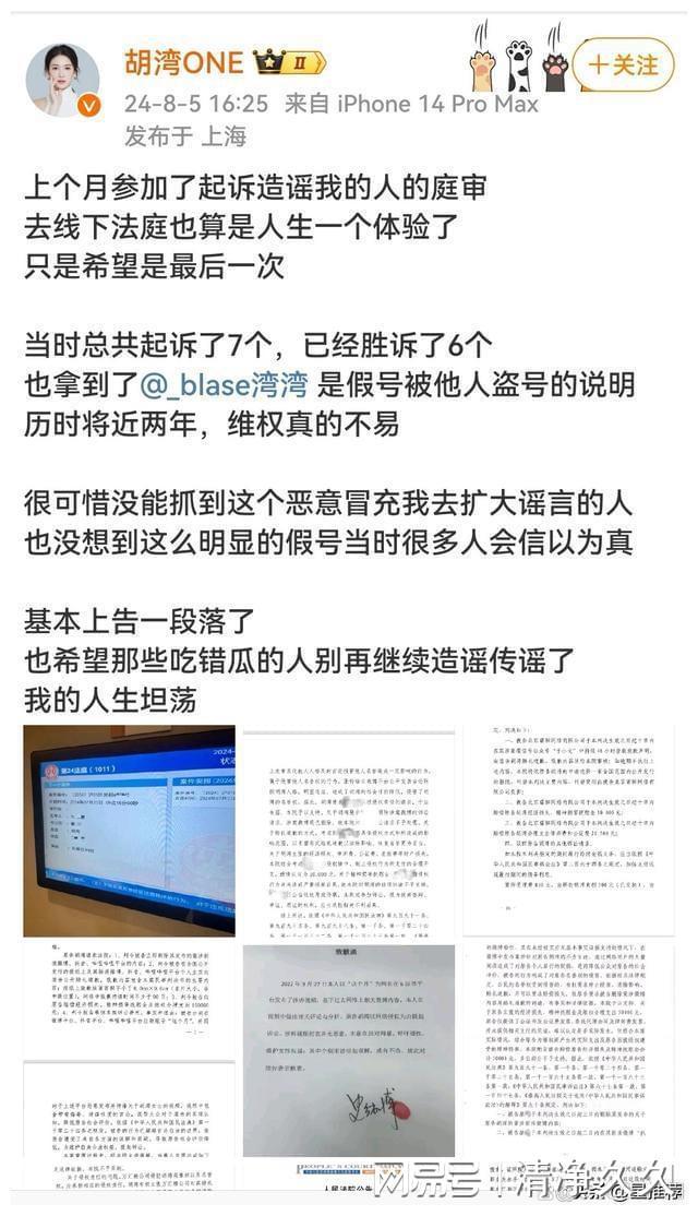 网红胡湾否认涉性交易 维权胜诉，澄清多年谣言