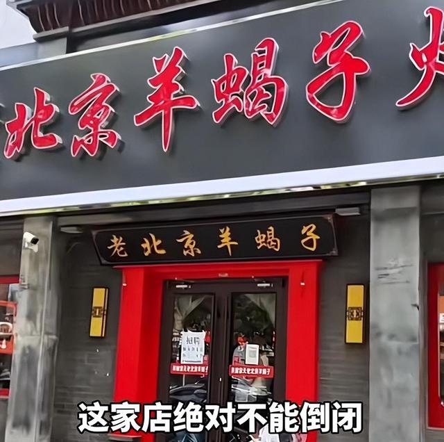 北京人不允许栾留伟经营饭店倒闭 英雄火锅店生意火爆，真情延续怀念