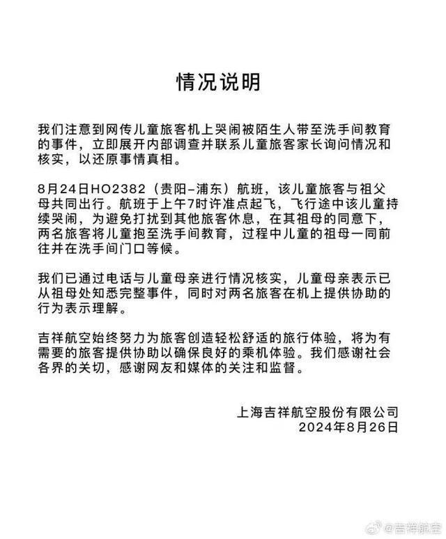 💰欢迎进入🎲官方正版✅吉祥航空通报儿童被关厕所教育 家属理解旅客协助行为