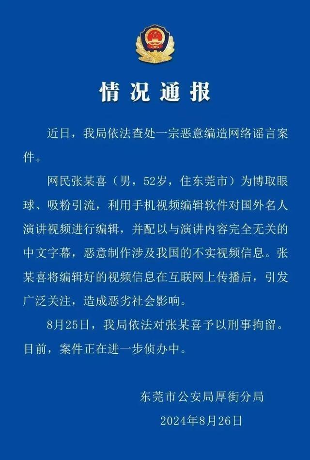 💰欢迎进入🎲官方正版✅公安机关查处一起恶意网络谣言案件 广东公安通报