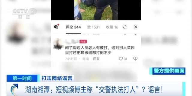 一博主捏造并传播网络谣言被行拘 酒驾执法变“打人”谣言引发热议