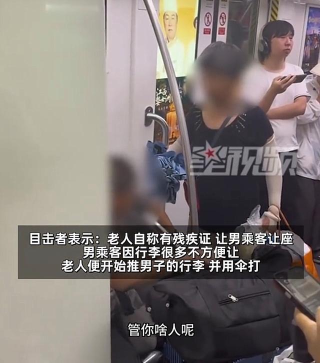 老人要求让座遭拒用雨伞打人 爱心座位成争议焦点