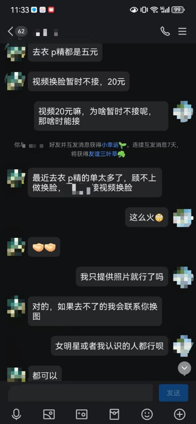 “AI脱衣”围猎女网红暗生产业链