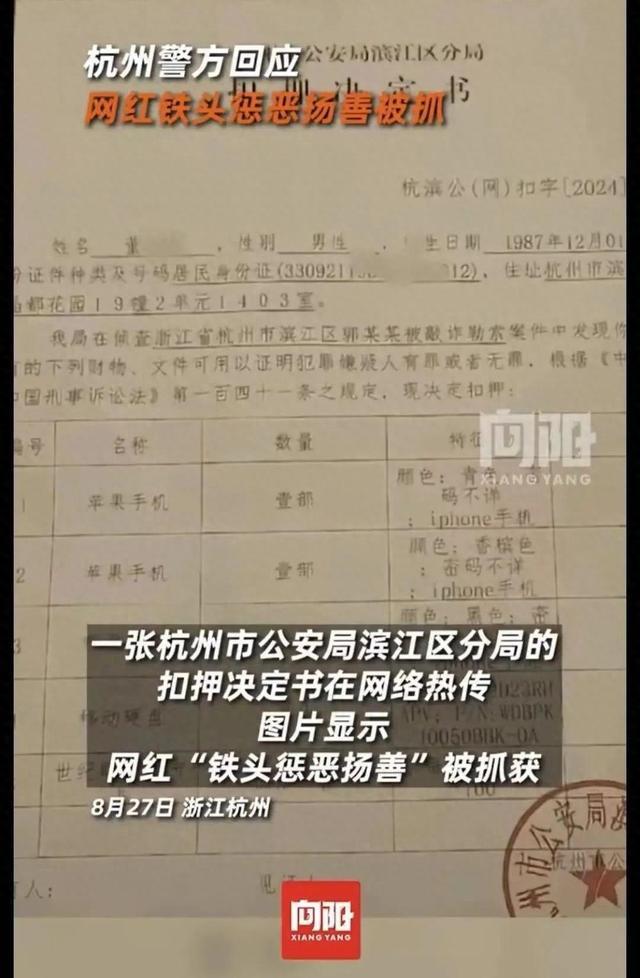 杭州警方回应网红铁头被抓 涉嫌违法，正处理中