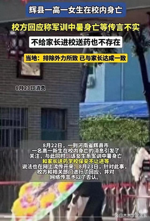 中专生军训中暑身亡 家属发声 巨额赔款争议落幕