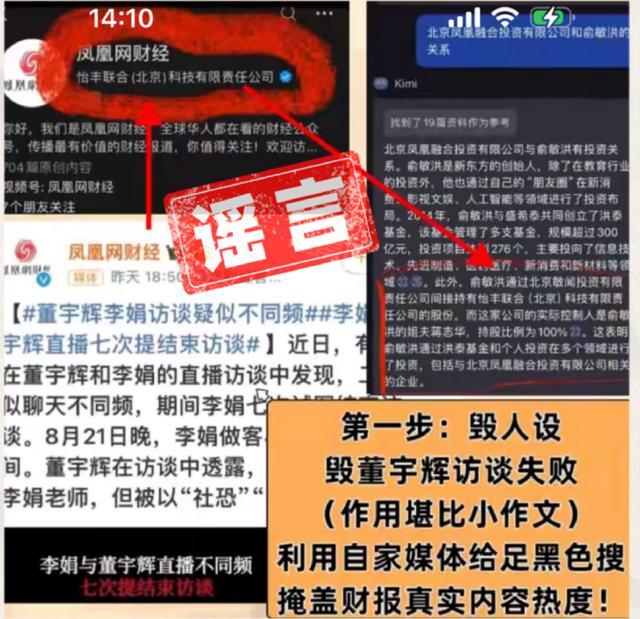 俞敏洪辟谣：没请人攻击董宇辉，强调专注发展反谣言