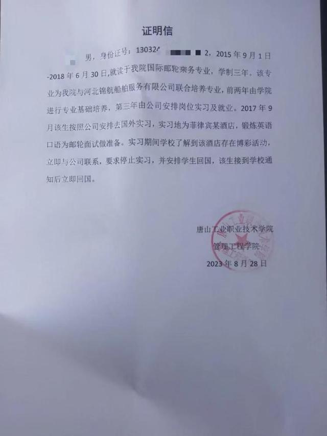 学生赴菲工作被抓捕:学校推荐去的