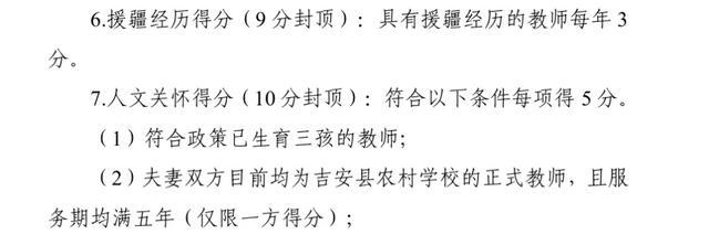 生3孩教师选调可加5分？教体局回应 人文关怀实举