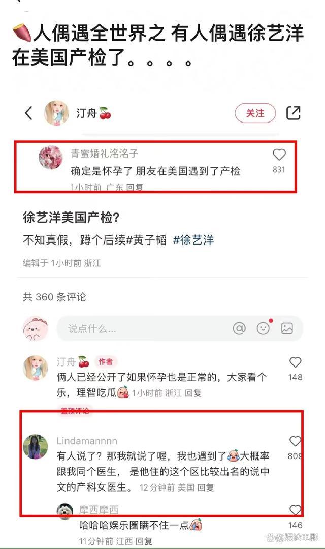 网友美国偶遇黄子韬徐艺洋 产检疑曝光，网友猜测婚期将近