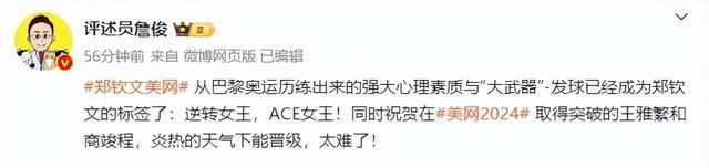 郑钦文一场比赛轰出20记Ace 逆转女王，ACE女王诞生