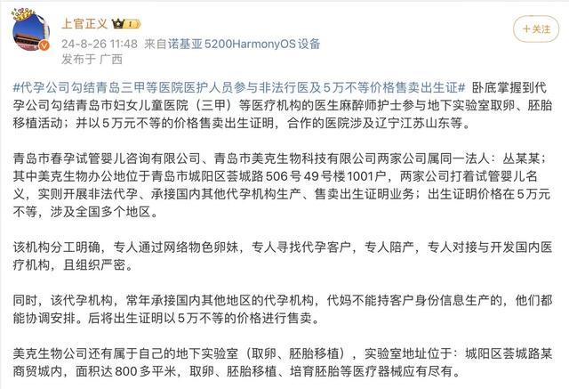 律师称涉代孕机构及人员将被依法追责