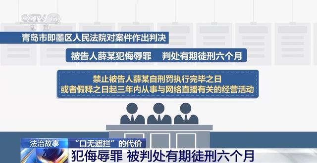 网络主播为蹭流量恶意炒作他人私事 女主播获刑罚付出沉重代价