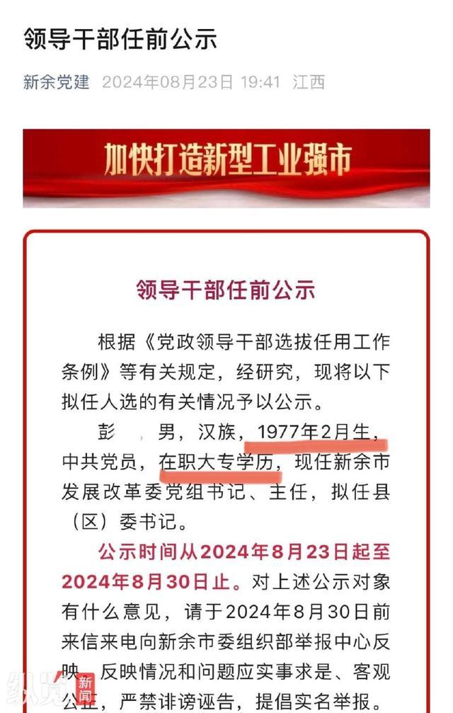 江西一干部学历"缩水" 研究生变大专 官方回应引热议