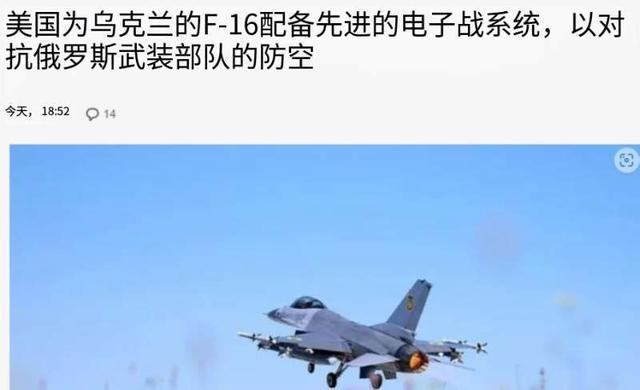 乌军一名F-16战机飞行员阵亡 疑遭俄导弹袭击身亡