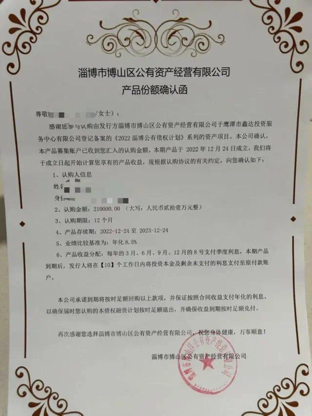 男子购城投债到期本金难收回 涉事公司回应
