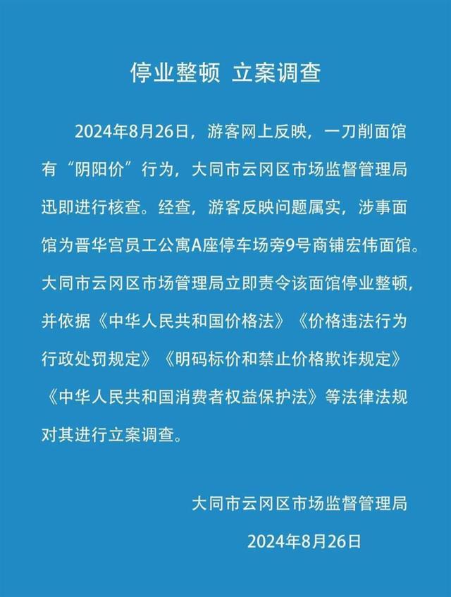 附近居民谈面馆因阴阳价停业 监管介入调查