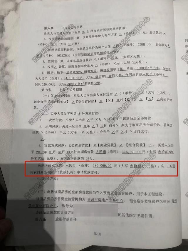 山东一男子房贷难办欲退首付款