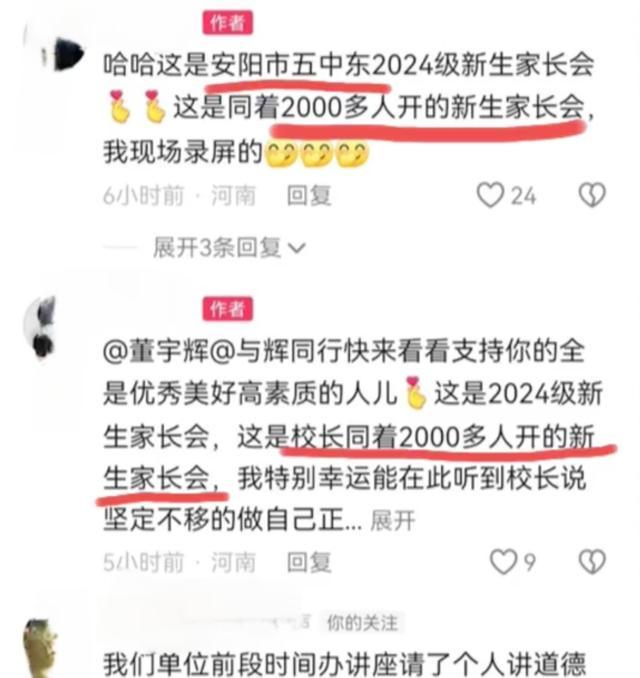 女校长发言力挺董宇辉遭家长举报 教育界热议纷纭