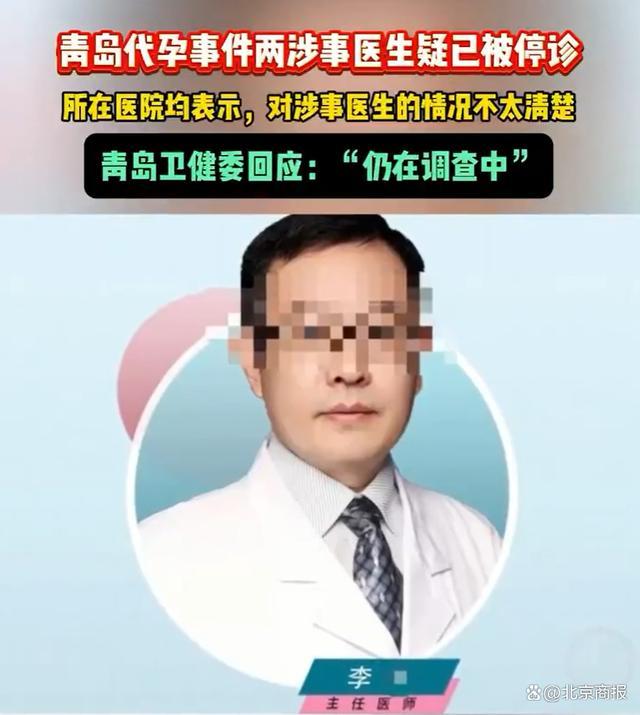 知情人士透露青岛代孕操刀医生身份 医疗伦理何在？