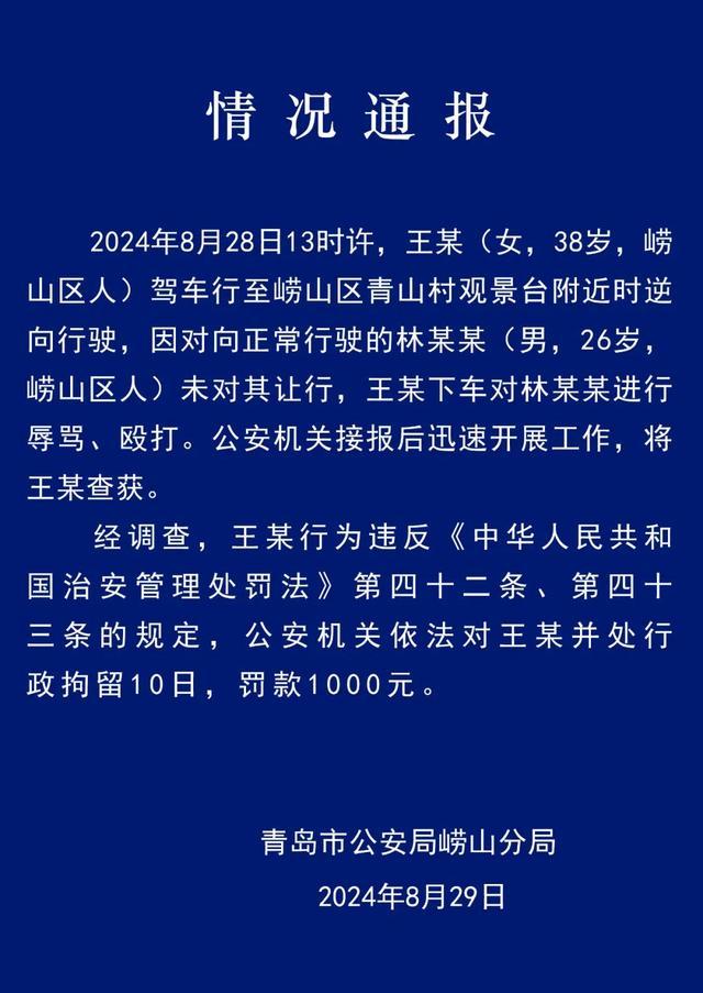 青岛路虎女司机逆行狂扇男子耳光被行拘