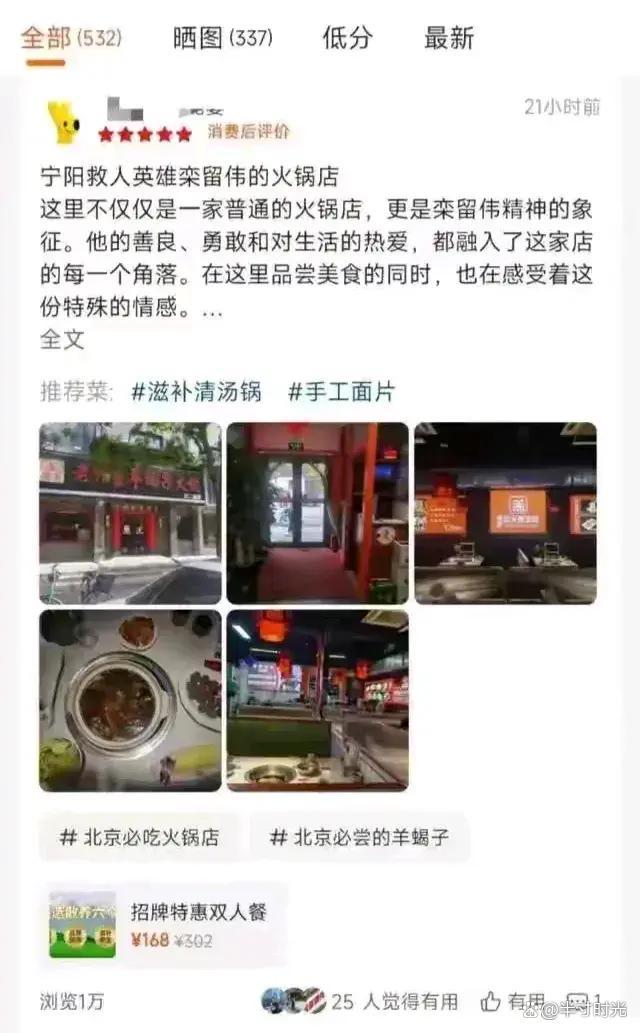 店主救人牺牲北京一火锅店变网红餐厅 民众排队致敬英雄