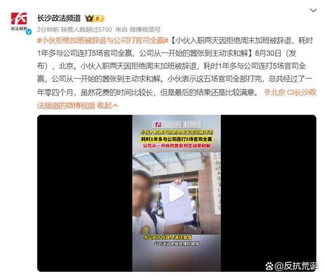 小伙拒绝加班被辞退与公司打官司全赢