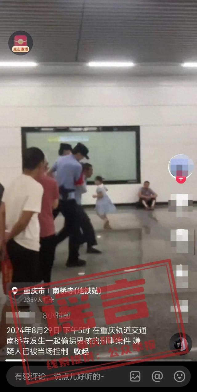 重庆辟谣“地铁站有人偷拐男孩” 实为乘客纠纷，造谣者将受罚