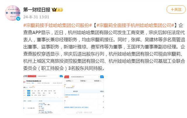 宗馥莉全面接手杭州娃哈哈集团公司