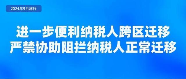 9月，这些新法新规开始实施了！